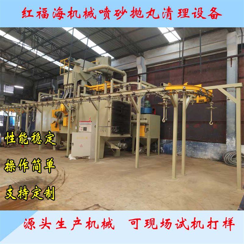 悬链式抛丸机履带式喷砂机铝材披锋清理抛丸机压铸铝沙面处理打砂