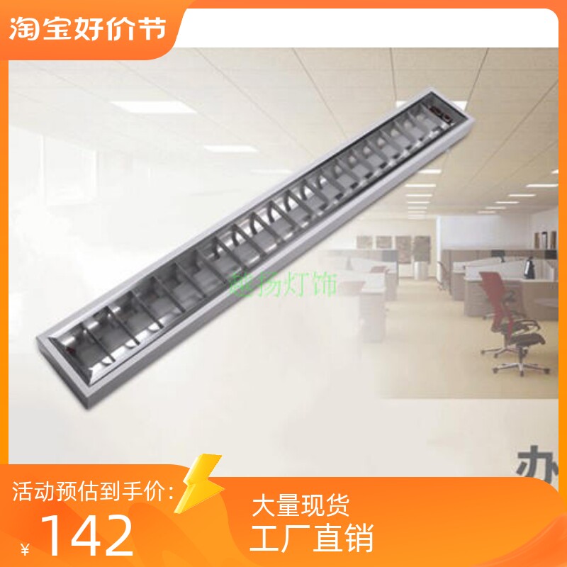 明装长条日光灯盘led格栅灯1200t8单管双管智能学校教室灯黑板灯
