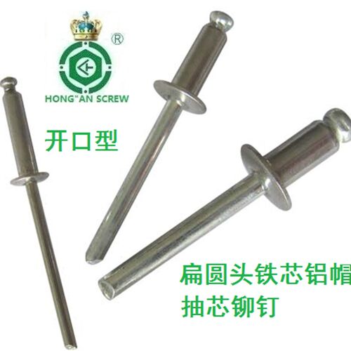 扁圆头开口型铁芯铝帽抽芯铆钉装潢钉/拉铆钉M5*8/10/12/16/20-30