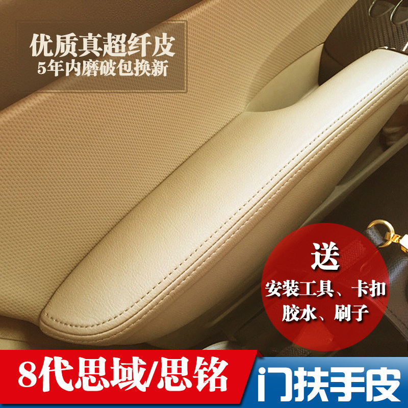 8代思域汽车改装门板扶手包皮 思铭门手扶皮套 八代U思域4门拉手