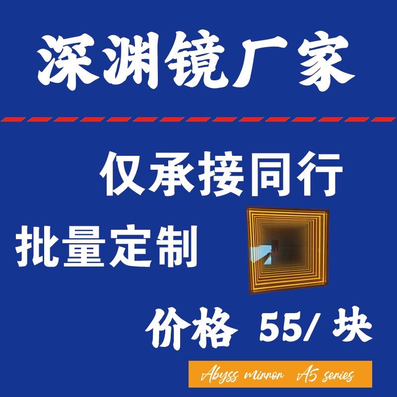 深渊镜霓虹灯发光字创意灯箱酒吧网红背景广告招牌定制千层镜工厂