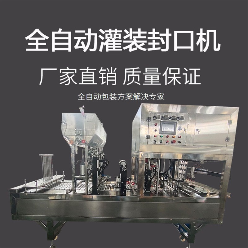 江西工厂全自动灌装封口机老酸奶星球杯灌装封口机食品包装机定制图片