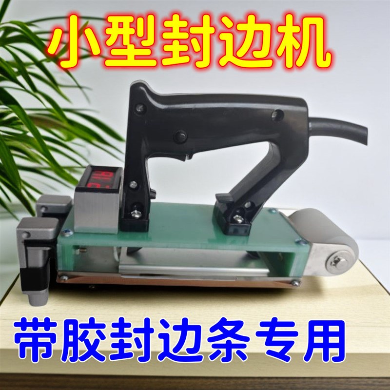 手动新款封边机手提式家具热熔机木工小L型家装带胶封边条封边机