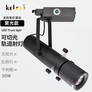 切光灯美术馆照明射灯LED轨道灯变光博物馆O射灯导轨灯调光轨道灯