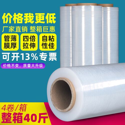 50cm宽缠绕膜塑料保护膜搬家打包膜神器pe工业保鲜膜包装膜拉伸膜