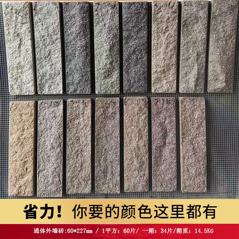 室外外墙瓷砖通体砖劈开p砖劈岩砖农村自建房别墅修补工程砖60*22