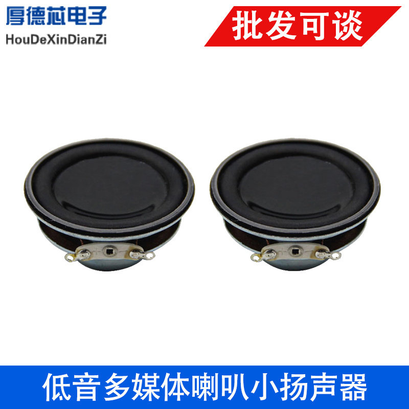 高音质迷你功放小喇叭扬声器小型音箱配件4欧3W5W15W多媒体喇叭