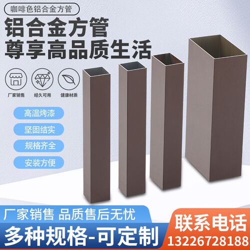 阳光房咖啡色铝方管烤漆铝方通幕墙广告招牌深咖啡色四方铝通框架