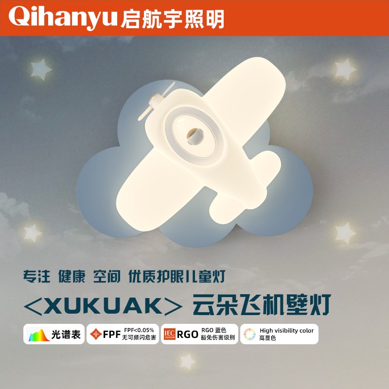 儿童房床头灯卡通简约飞机护眼壁灯男孩宝宝房间书房装饰背景灯具