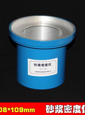 。砂浆密度测f定仪水泥砂浆表观密度筒108*109容积桶1升量筒CA砂