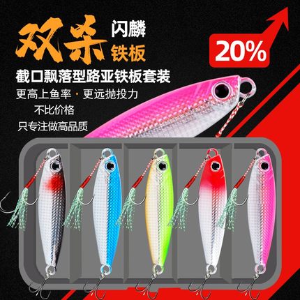 春季远投铁板路亚饵6066双钩海钓淡水亮片套装翘嘴鳜鲈鱼专杀假饵