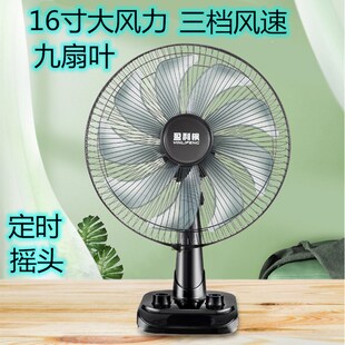 台式电风扇小台扇16寸家用电扇静音学生宿舍定时摇头台扇卧室九叶