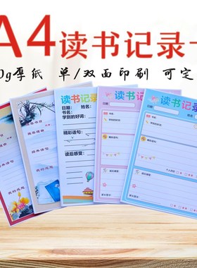 小学生橙色阅读记录卡老师指w定读书记录卡标准A4好词好句摘记卡