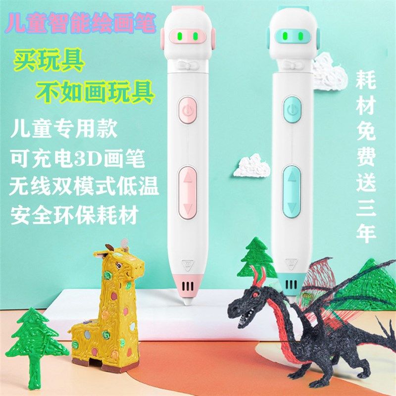 3d打印笔低温款不烫手儿童立体B涂鸦绘画笔学生玩具三d学生魔法礼,办公设备/耗材/相关服务,3D打印笔,淘宝优惠券,粉丝福利购,淘宝优惠卷