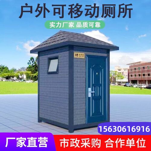 河南移动厕所卫生间洗澡间淋浴房板房户外景区公共环保简易公厕