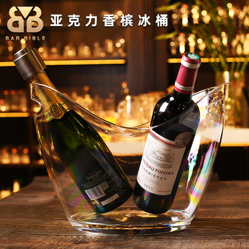 酒吧调酒 元宝冰桶红酒桶香槟盆啤酒桶亚克力塑料冰酒桶创意透明