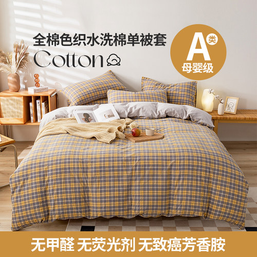 纯棉水洗棉被套单件 被罩全棉简约条纹双人150x200x230被子被芯套