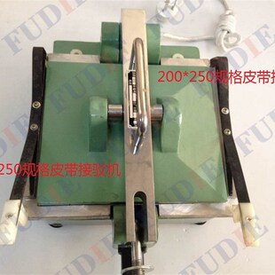 片基带接驳机器 传送带粘合机 热合机 平皮带接驳机 接皮带机器