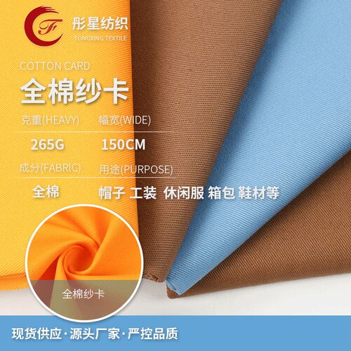 现货 108*56加厚全棉斜纹纱卡 箱包工作服帽子围裙鞋材校服面料