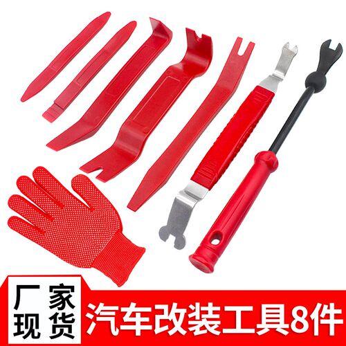 汽车音响修剪拆卸工具8件套 车用拆装工具塑料撬板钢撬胶扣起子