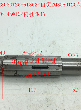 中捷Z3080*25自贡ZQ3080*20摇臂钻床61352花键轴YI轴L188/6-45*12