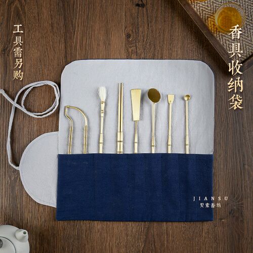 见素香坊 七件套收纳包 棉麻布手作八格香包便携香道用品不含工具