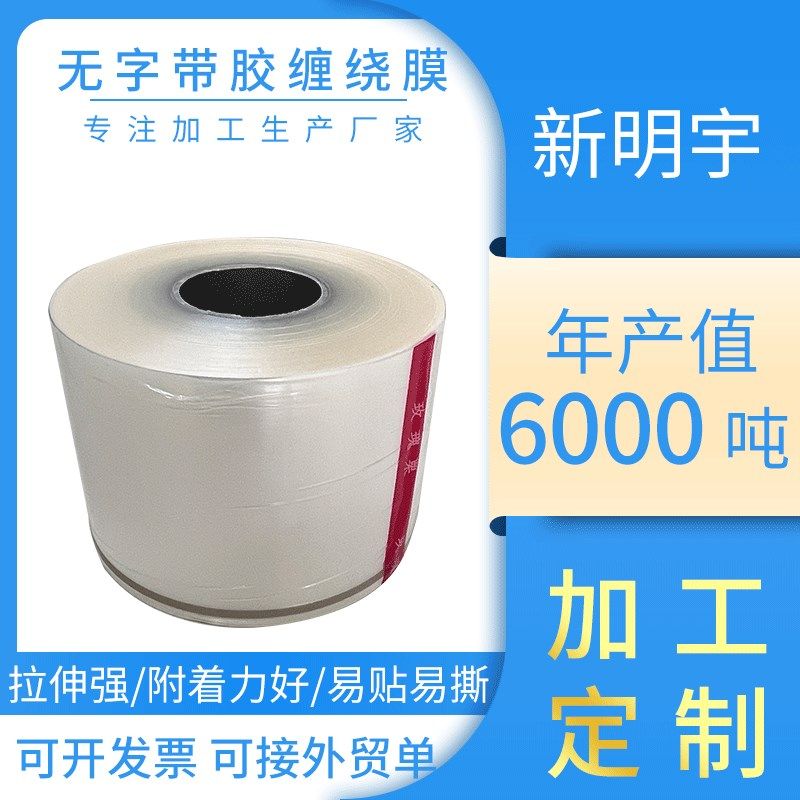 现货PE无字带胶PVC管件缠绕膜管道缠绕膜薄膜打包拉伸膜性能稳定