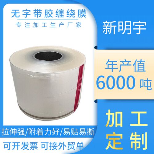 现货PE无字带胶PVC管件缠绕膜管道缠绕膜薄膜打包拉伸膜性能稳定