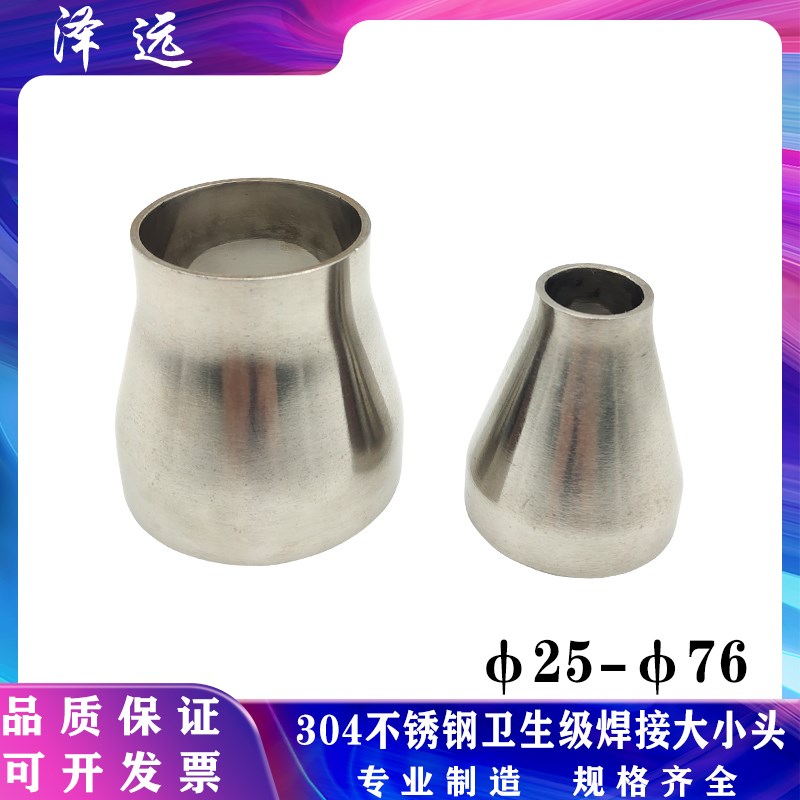 304不锈钢卫生级焊接大小头 同心变径H大转小漏斗异径管道直通接