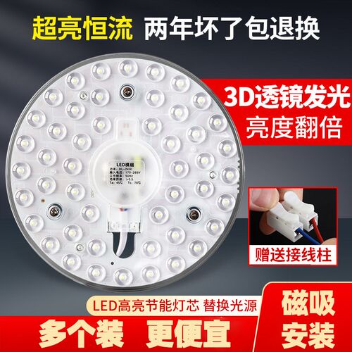 led吸顶灯灯芯灯l盘贴片替换芯节能家用超亮节能客厅圆形磁吸灯板