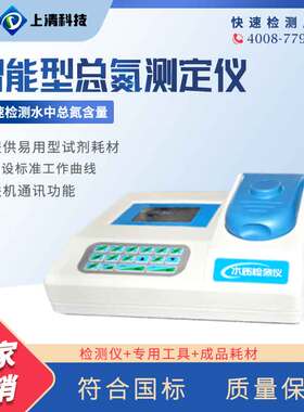 智能型总氮测定仪氨氮总磷总氮水质分析仪