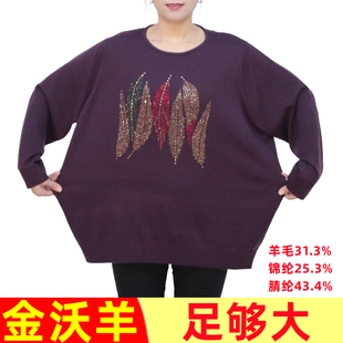 冬装 200斤加肥加大码 女装 特超胖妈妈毛衣宽松中老年羊毛衫 069 长袖