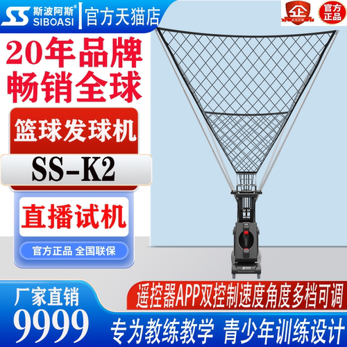 斯波阿斯自动投蓝发球机