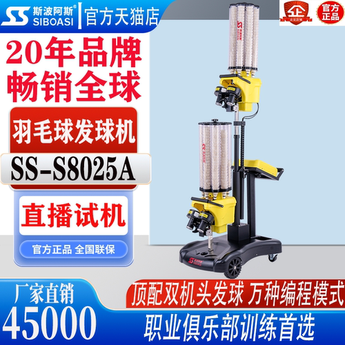 斯波阿斯S8025A大容量400粒