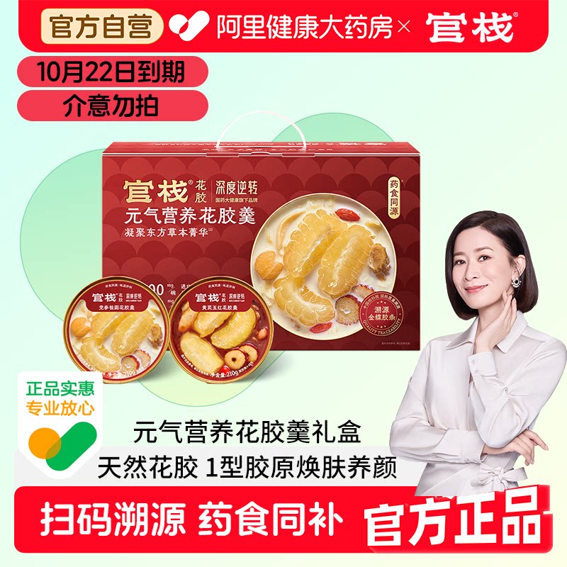 10月22号到期介意慎拍官栈花胶羹礼盒210g*6送礼官方正品鱼胶长辈图片