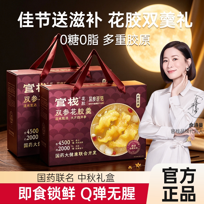 【中秋礼盒】官栈养肤金蝶花胶羹即食鱼胶燕窝粥送长辈滋补营养品图片