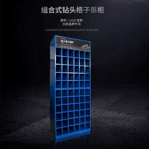 钻头专用展架展示架格子货架分区展示组合式分格工具设计展柜