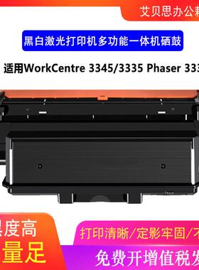 适用施乐106R03620 WorkCentre 3335打印机3345硒鼓Phaser 3330