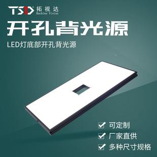 工业自动化设备照明检测光源 LED底部开孔背光源 开孔面视觉光源
