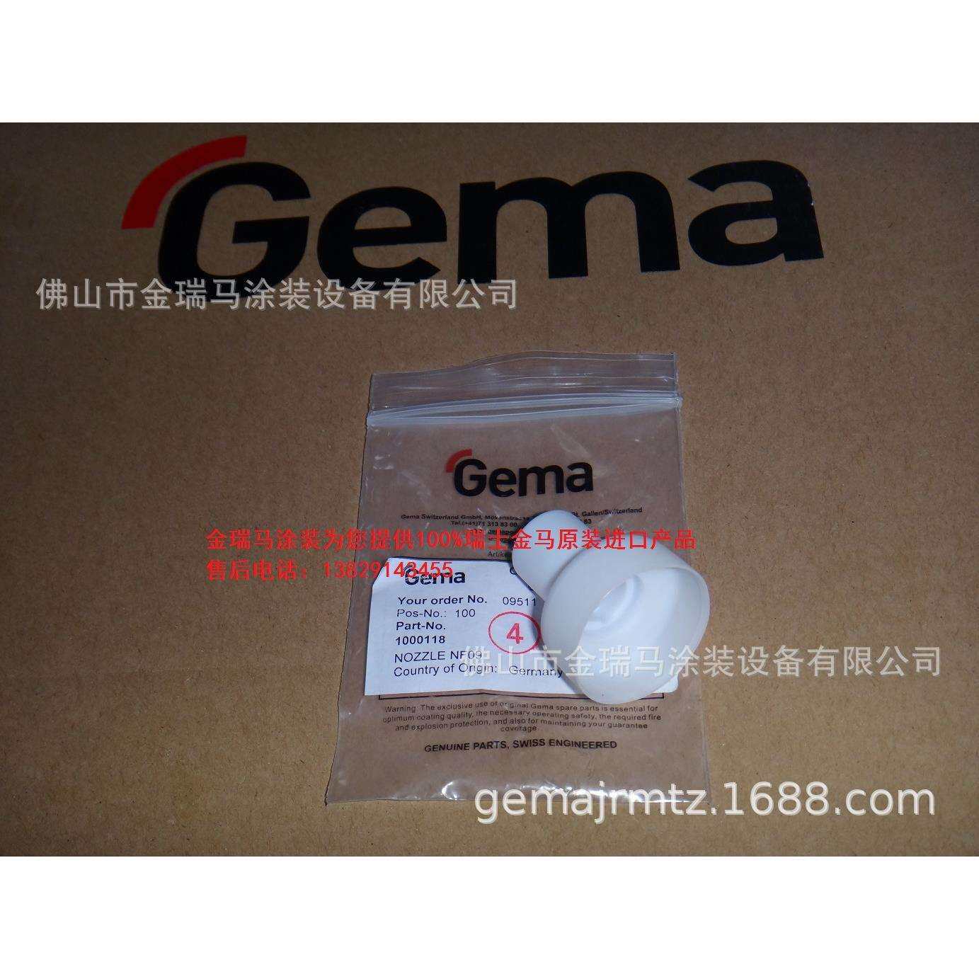 供应瑞士金马GM02扁平喷嘴 金马GM02 NF09扁喷嘴 金马扁嘴 金马嘴