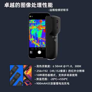 手持无线手机红外线热成像仪高精度工业电力地暖漏水测漏测温