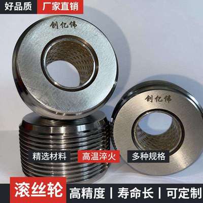 建筑用螺纹滚丝轮 剥肋分号轮钢筋滚丝轮高强度滚丝轮厂家