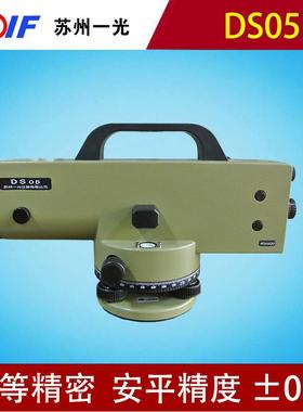 苏州苏一光DS05自动安平水准仪水平仪38倍高精度测绘全站仪仪器
