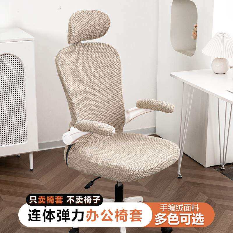 家用办公电脑转椅椅套罩通用人体工学弹力连体布套罩含头枕扶手套