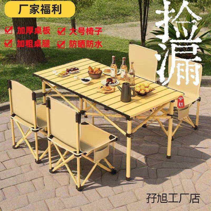 户外折叠休闲桌椅套装蛋卷桌便携式野餐野营装备家用摆摊折叠椅子