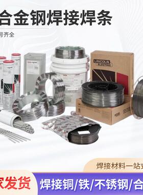 林肯Excalibur8018-C3MR低合金焊接焊条E8018-C3H4R焊料厂家