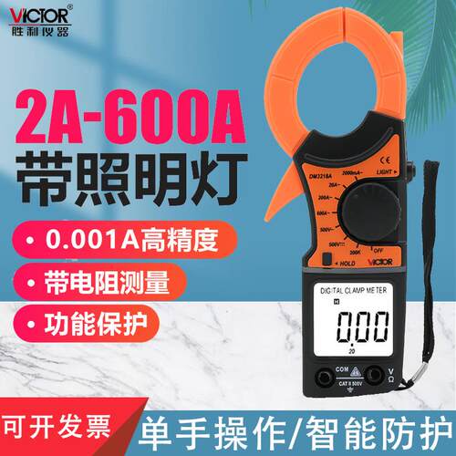 胜利 数字钳形表DM3218A 数字钳形万用表 高精度钳形表VC3218A