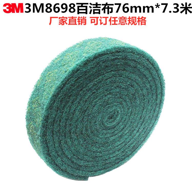 8698尼龙卷7.3米X76mm绿色工业百洁布菜瓜布不锈钢拉丝毛刺除锈