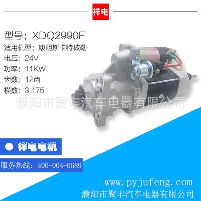 康明斯卡特彼勒汽车起动机马达 XDQ2990F 24V 12齿65.26201-7067A