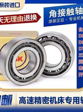 NSK滚珠丝杠轴承 7206CTYNSUP4 7206CTYNDULP4 7206CTYNSULP5